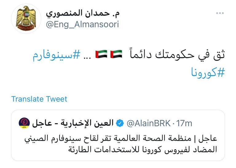 تطعيمات كورونا في الإمارات