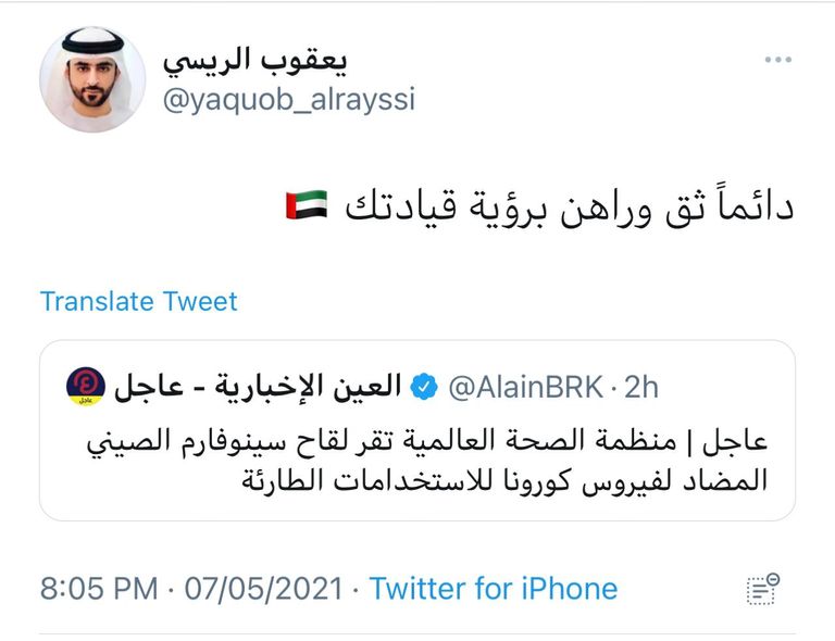 تطعيمات كورونا في الإمارات