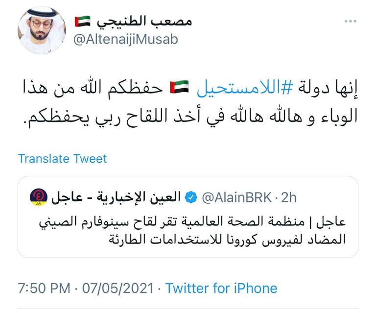 تطعيمات كورونا في الإمارات