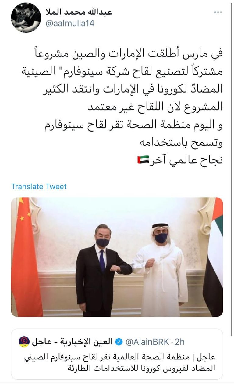 تطعيمات كورونا في الإمارات