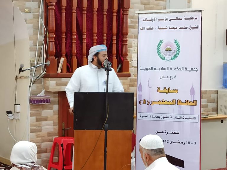 مسابقات القرآن باليمن