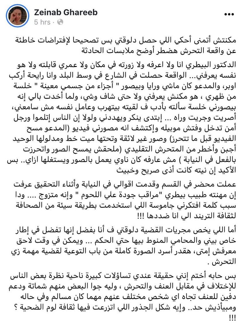 الفنانة زينب غريب