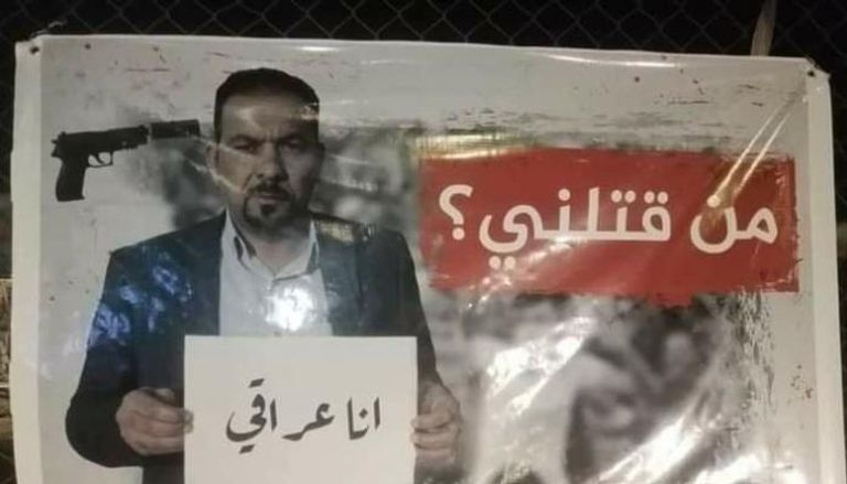 يافطة في كربلاء تحمل صورة الناشط المغدور إيهاب الوزني