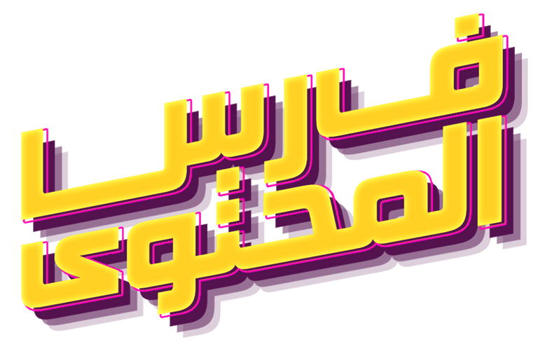  راشد العوضي المدير التنفيذي لأكاديمية الإعلام الجديد