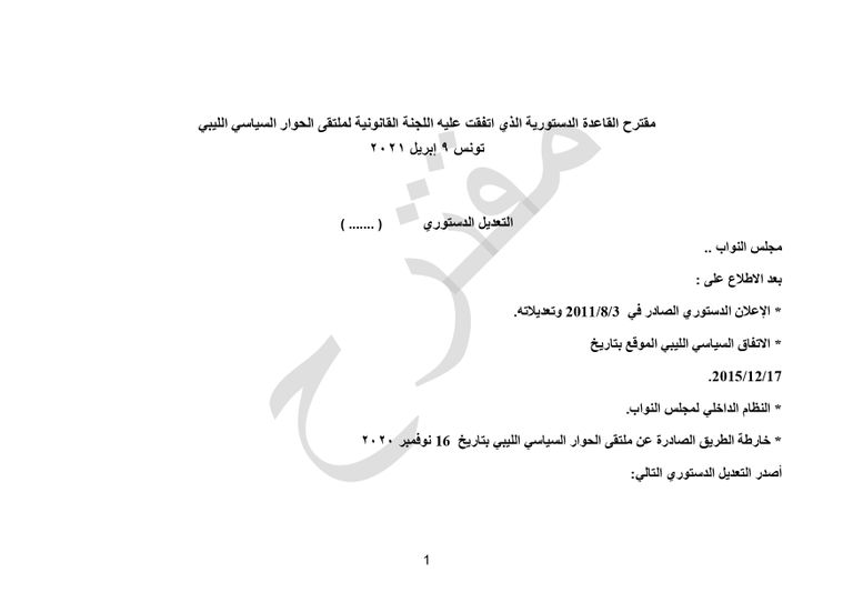 ملتقى الحوار السياسي الليبي - أرشيفية