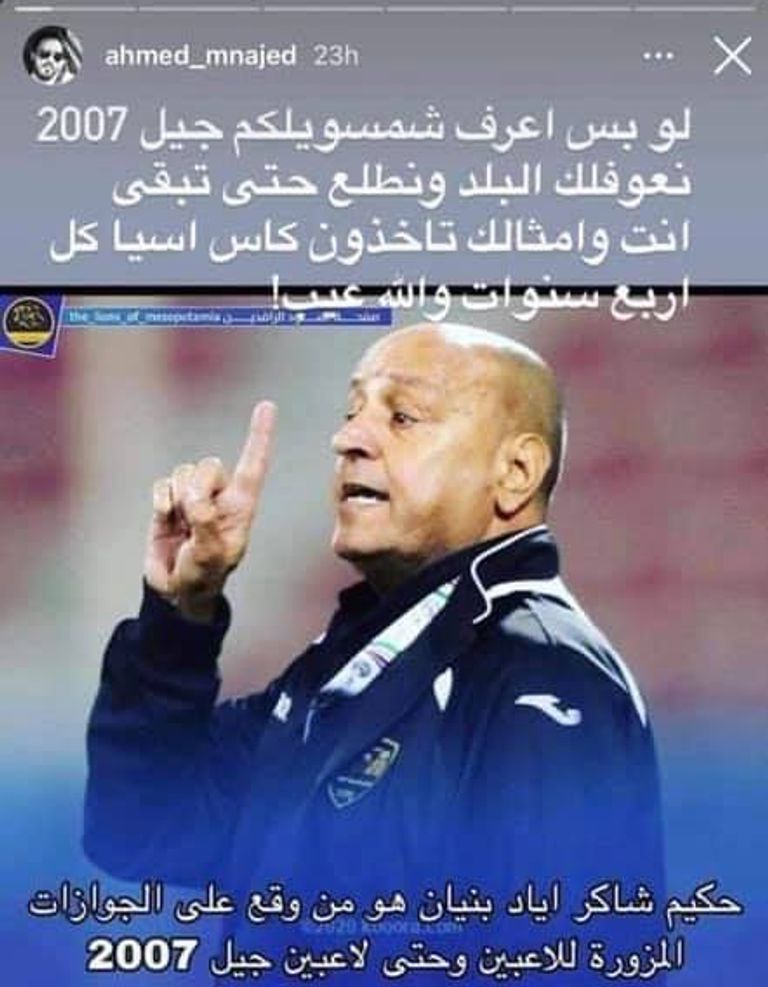 منتخب العراق بطل كأس أمم آسيا 2007