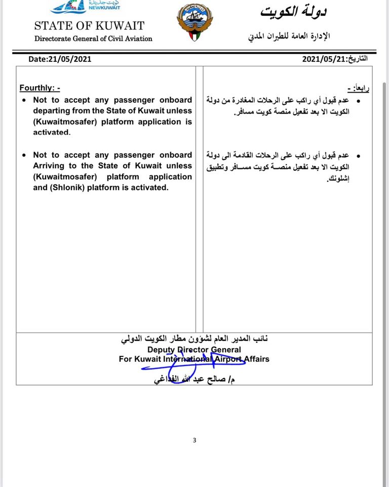 مطار الكويت الدولي- أرشيفية