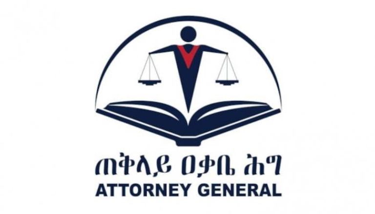 شعار الإدعاء العام الإثيوبي