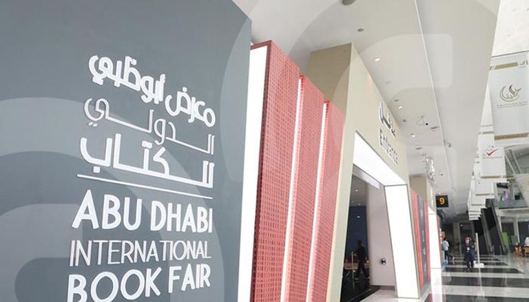 انطلاق فعاليات معرض أبوظبي الدولي للكتاب 2021