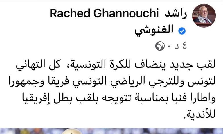 الترجي التونسي