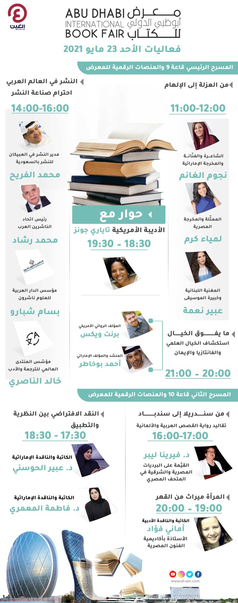 فعاليات اليوم الأول من معرض أبوظبي الدولي للكتاب