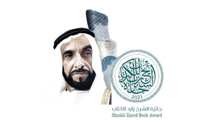جائزة الشيخ زايد للكتاب 2021