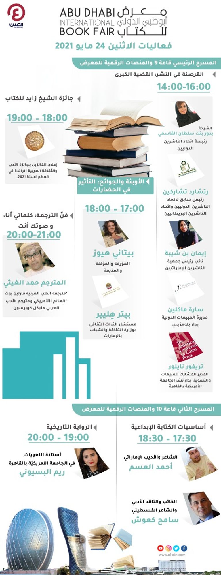 فعاليات اليوم الثاني من معرض أبوظبي الدولي للكتاب