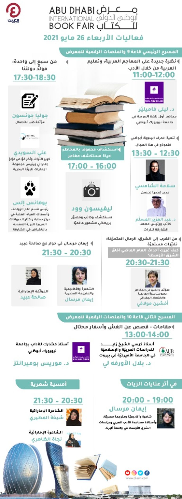 معرض أبوظبي الدولي للكتاب 2021