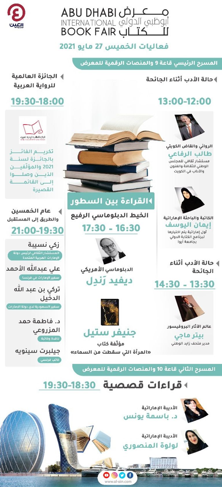 فعاليات اليوم الخامس من معرض أبوظبي الدولي للكتاب