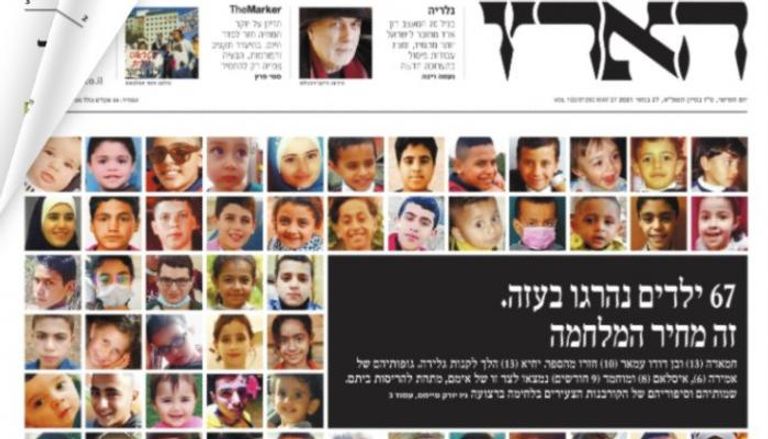 الصفحة الأولى لصحيفة هآرتس الإسرائيلية الخميس