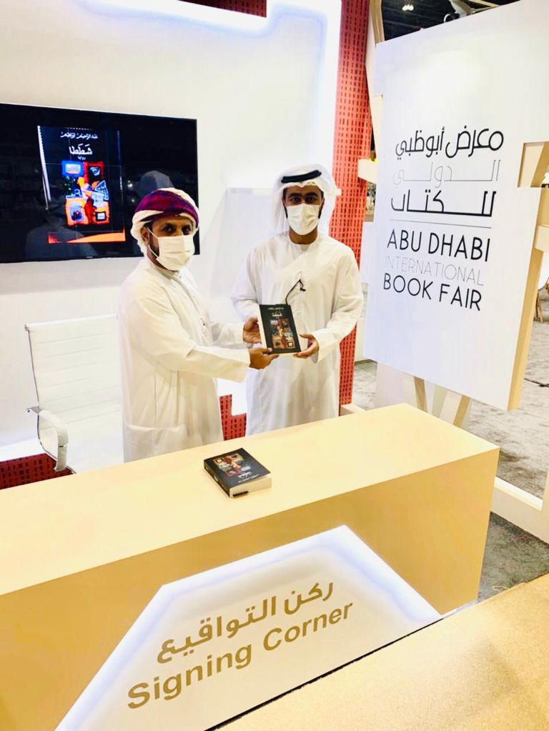 معرض أبوظبي الدولي للكتاب