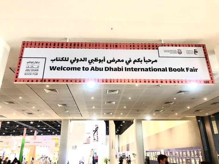 معرض أبوظبي الدولي للكتاب