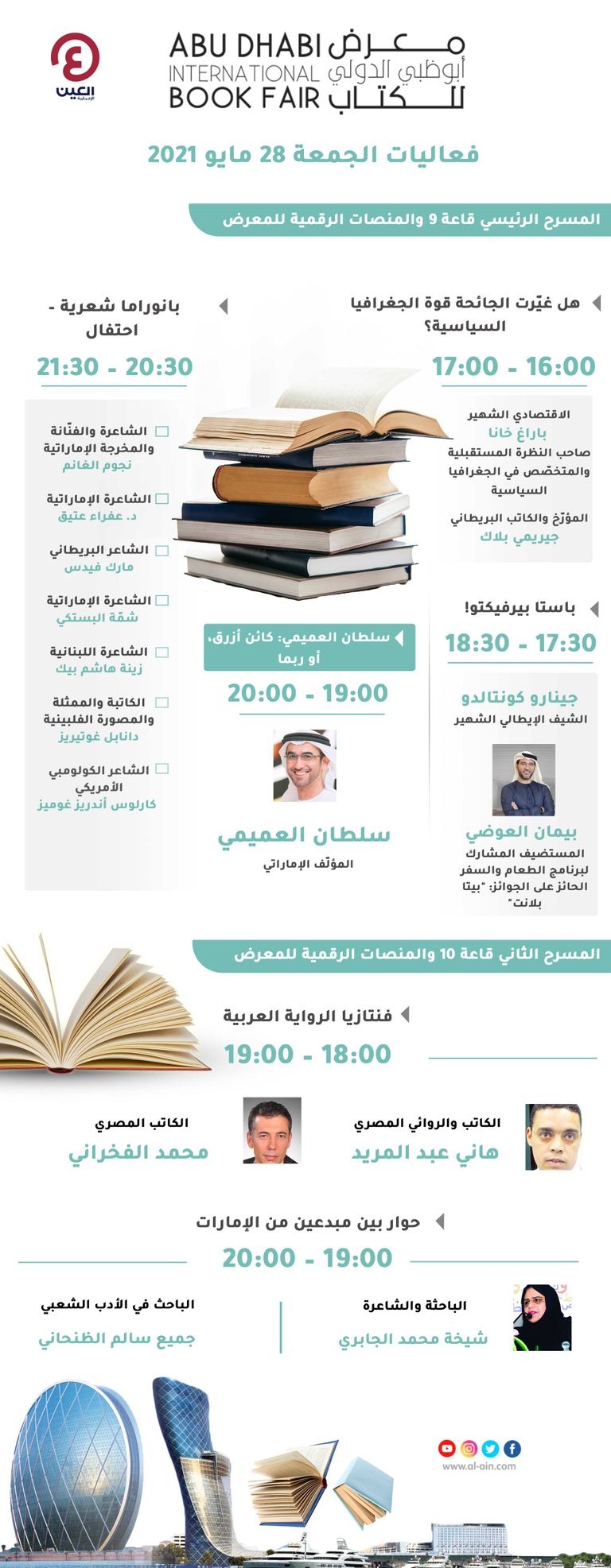 فعاليات اليوم السادس من معرض أبوظبي الدولي للكتاب