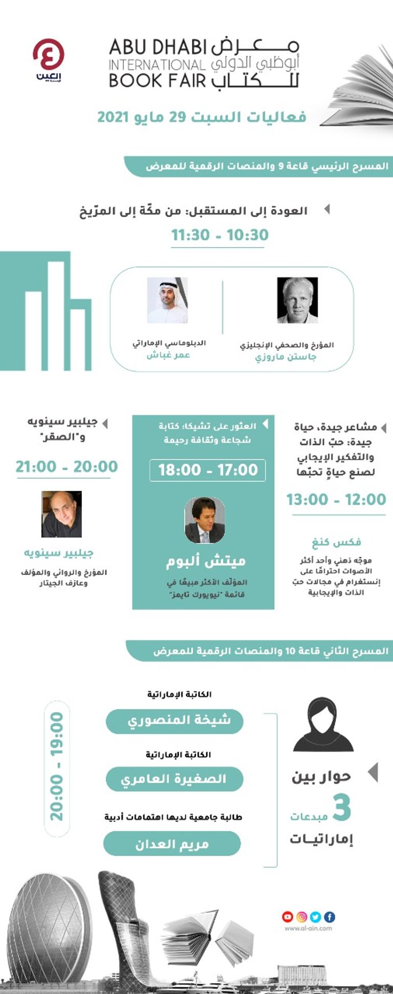 فعاليات اليوم الأخير من معرض أبوظبي الدولي للكتاب