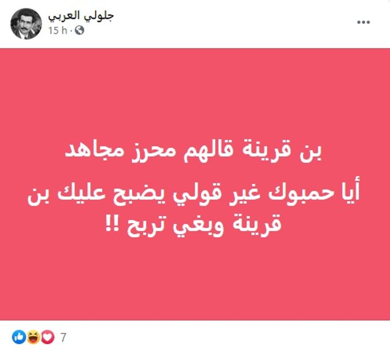 ردود أفعال جزائريين عبر منصات التواصل على تصريح الإخواني بن قرينة رياض محرز والإخواني عبدالقادر بن قرينة