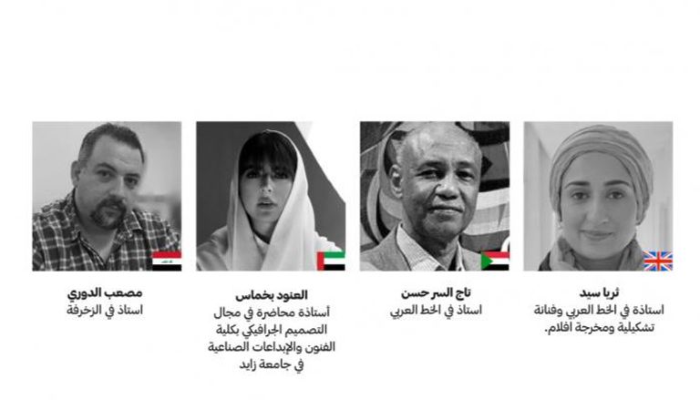 بعض أعضاء لجنة تحكيم الدورة السادسة عشرة لجائزة البردة الإماراتية