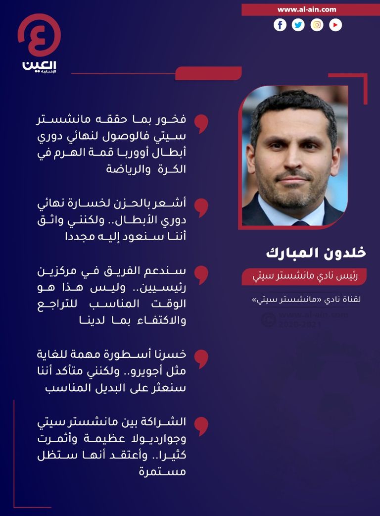 خلدون المبارك رئيس نادي مانشستر سيتي