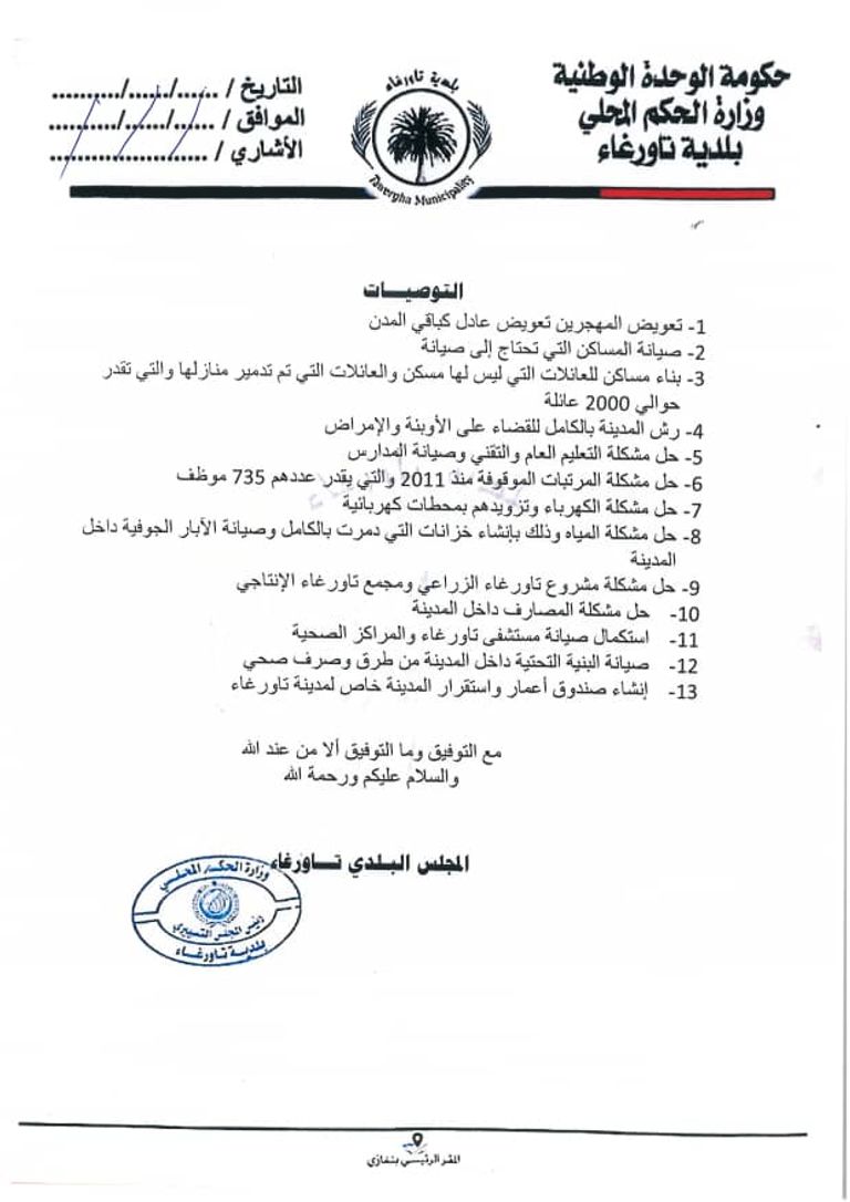 جانب من اختتام الملتقى التأسيسي للمصالحة الوطنية بليبيا