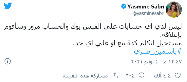 الفنانة المصرية ياسمين صبري