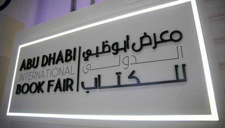 معرض أبوظبي الدولي للكتاب يختتم فعاليات دورته الثلاثين بنجاح لافت