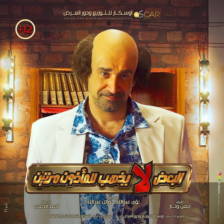 فيلم كريم عبد العزيز الجديد