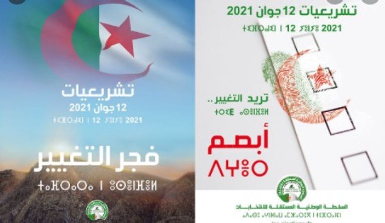 الشعار الرسمي للانتخابات التشريعية في الجزائر تصويت جزائريين بأحد مكاتب الاقتراع - أرشيفية