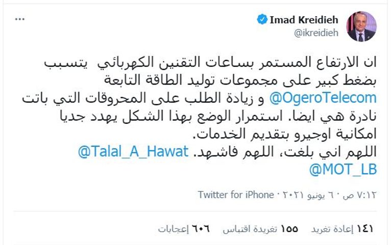 تدهور خدمات الإنترنت في لبنان