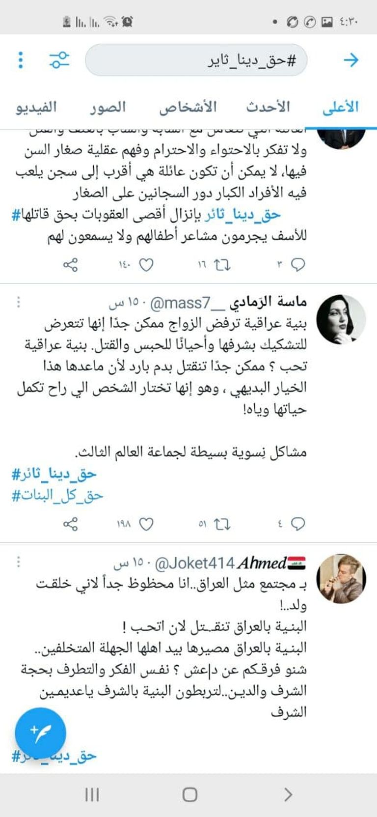 الفتاة العراقية دينا ثائر ممسكة بالهاتف بصحبة قريبة لها