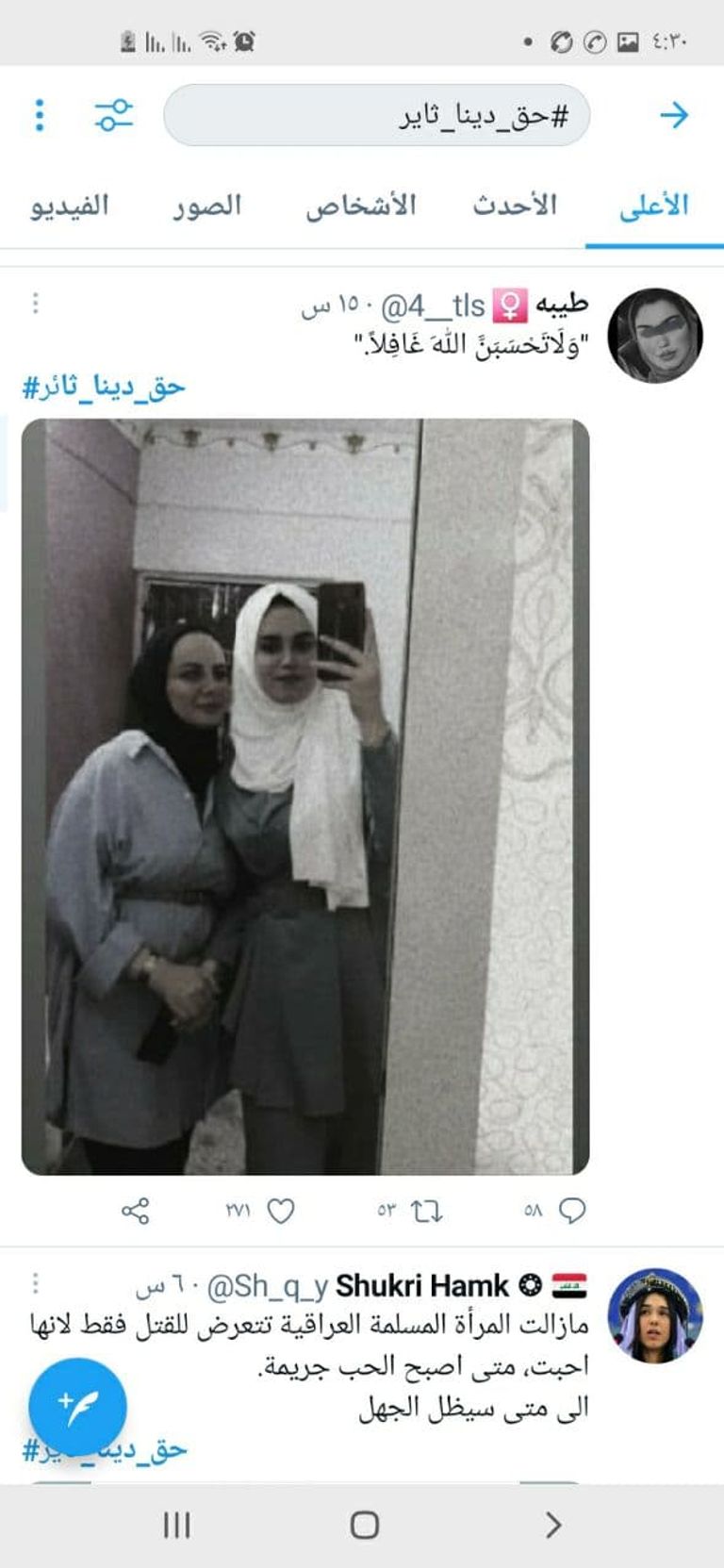 الفتاة العراقية دينا ثائر ممسكة بالهاتف بصحبة قريبة لها