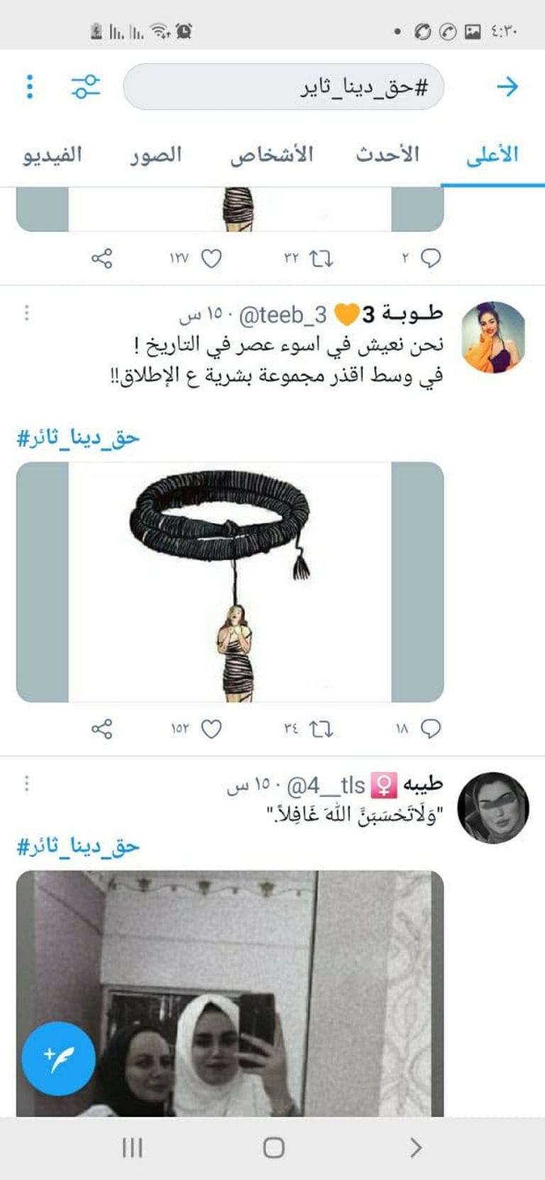 الفتاة العراقية دينا ثائر ممسكة بالهاتف بصحبة قريبة لها