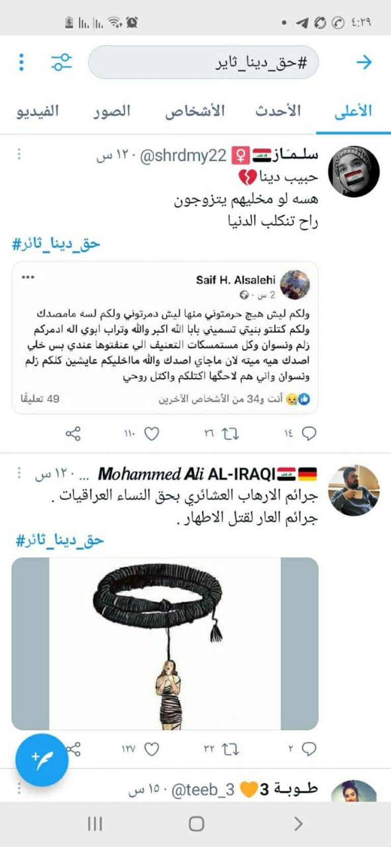 الفتاة العراقية دينا ثائر ممسكة بالهاتف بصحبة قريبة لها