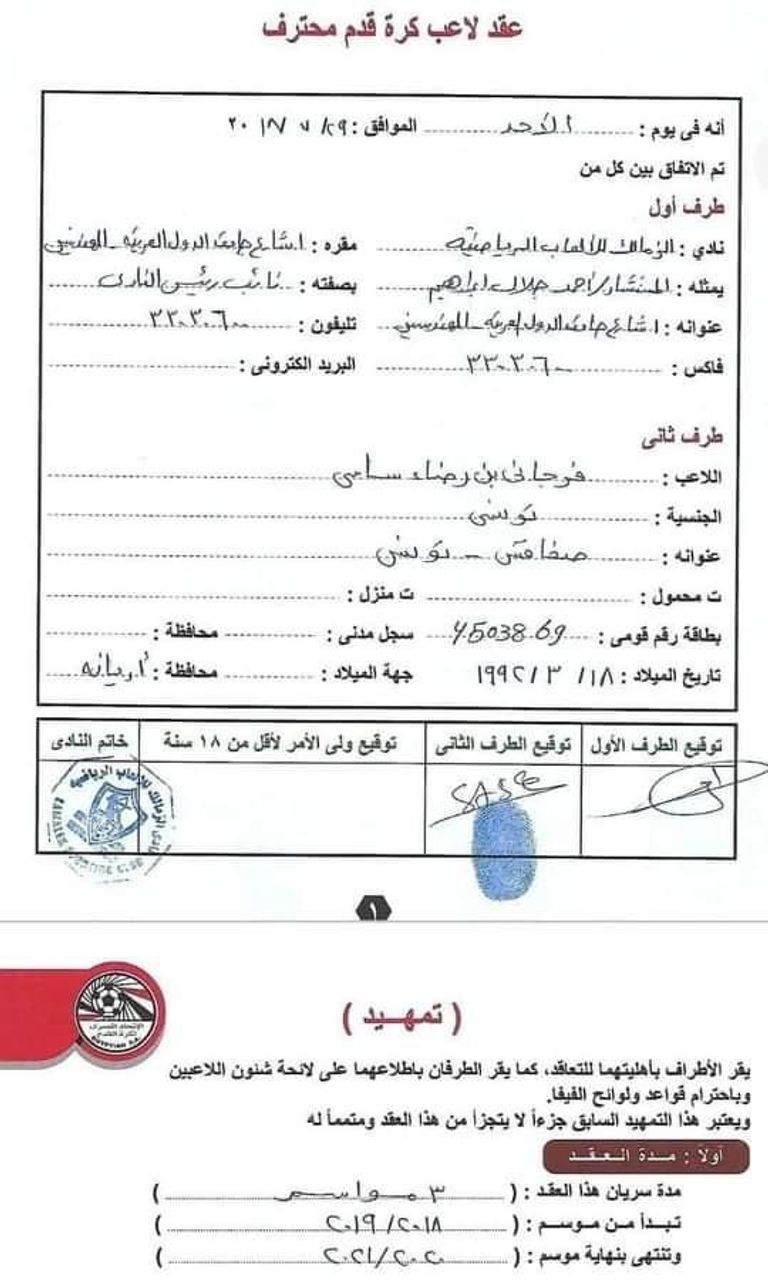 عقد فرجاني ساسي مع الزمالك فرجاني ساسي لاعب خط وسط الزمالك