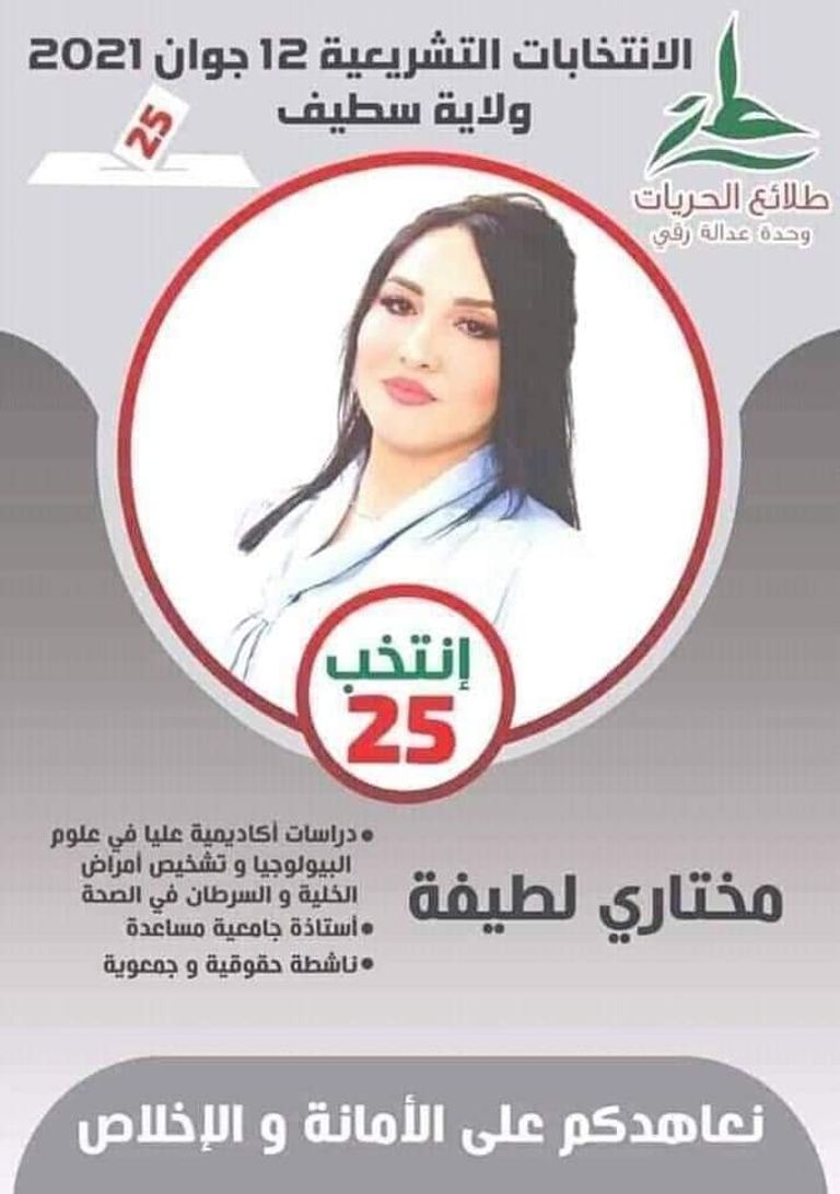 جدل بالجزائر بسبب حسناوات ترشحن لانتخابات البرلمان جدل بالجزائر بسبب حسناوات ترشحن لانتخابات البرلمان