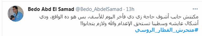 قطار روسي على قضبان سكة حديد مصرية