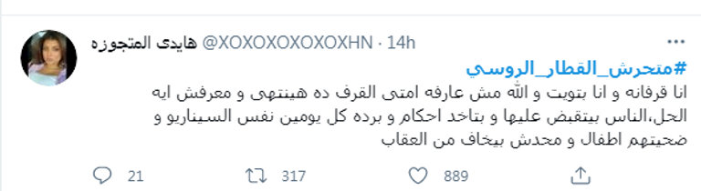 قطار روسي على قضبان سكة حديد مصرية