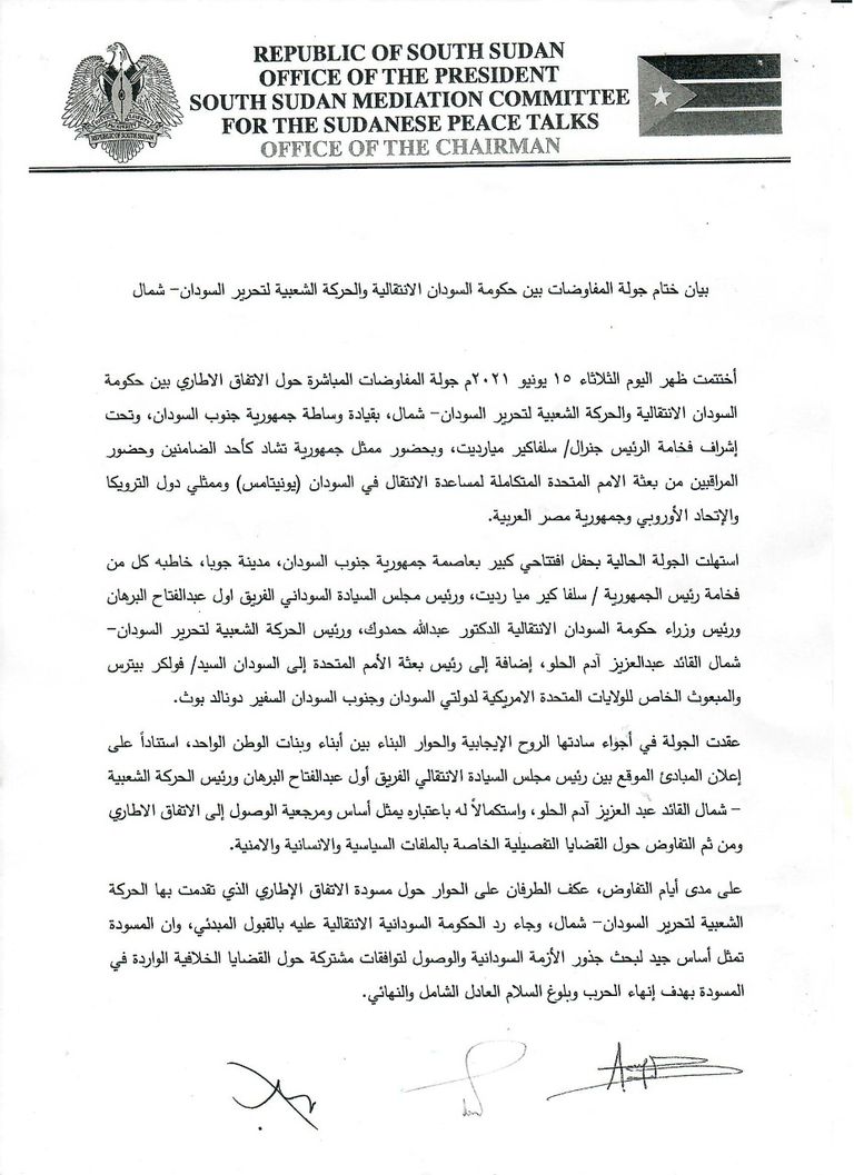 مؤتمر صحفي بعد رفع الجلسات