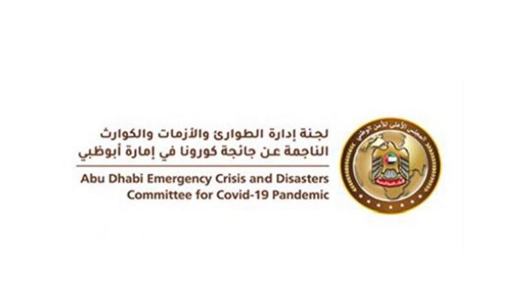 شعار لجنة إدارة الطوارئ والأزمات والكوارث الناجمة عن جائحة كورونا 