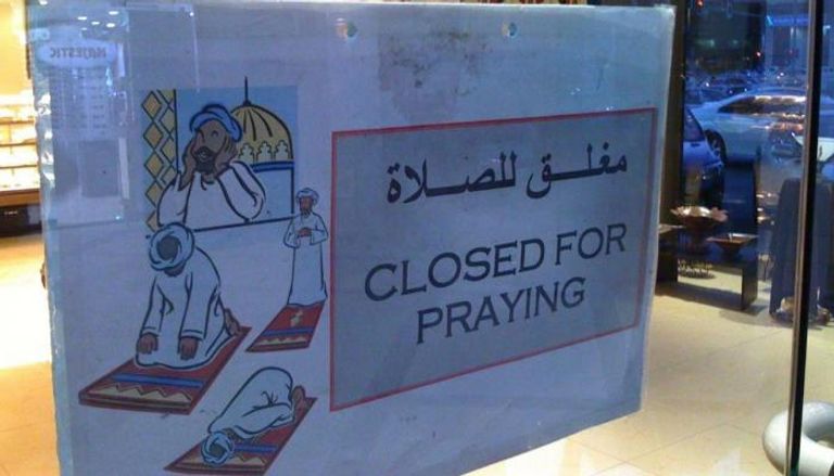 شارة بإغلاق المحال التجارية أثناء الصلاة - أرشيفية