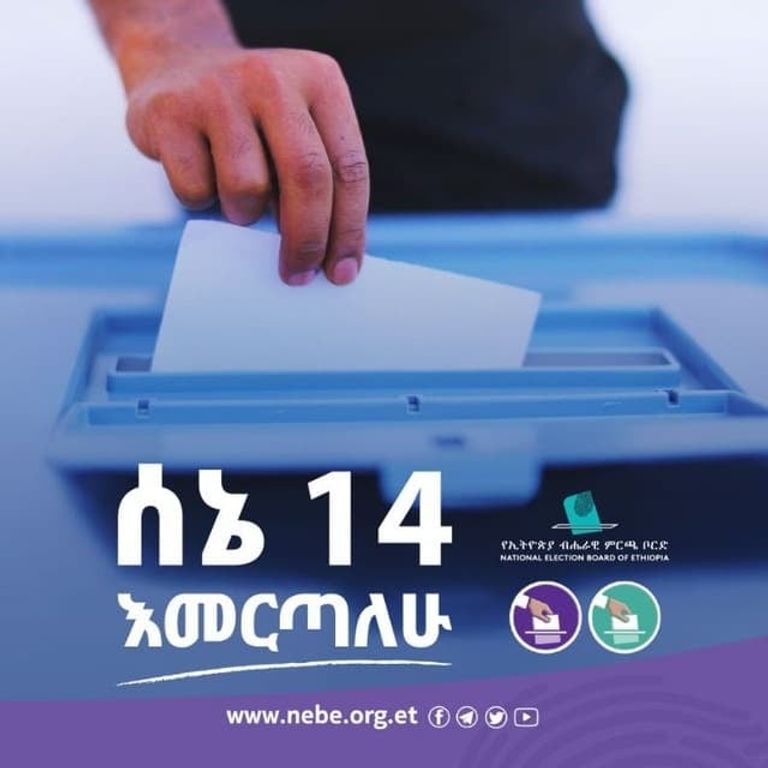 جانب من الحملة التوعية لمجلس الانتخابات الإثيوبي