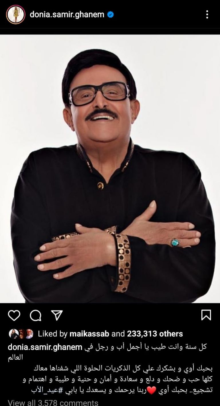 سيرين عبدالنور مع والدها