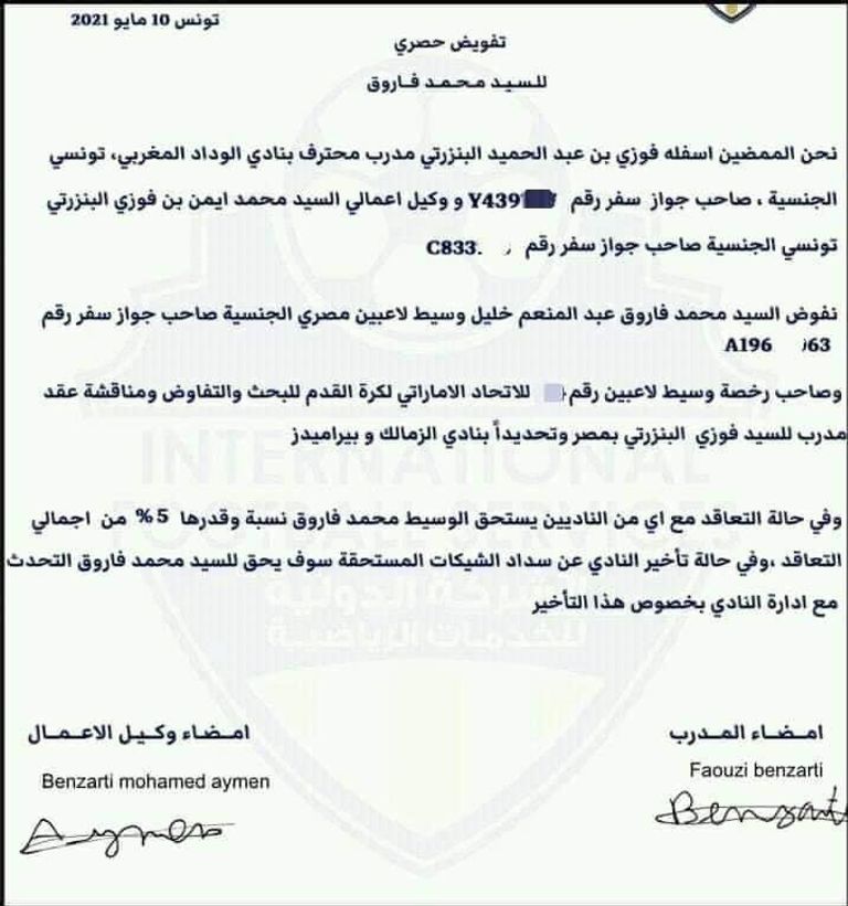 فوزي البنزرتي مدرب الوداد المغربي