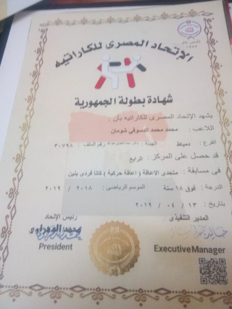 بطل الكارتيه المصري محمد شومان