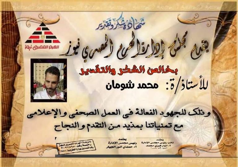 بطل الكارتيه المصري محمد شومان