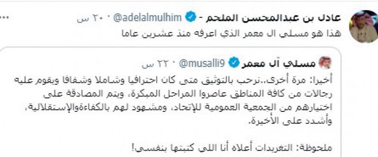 مسلي آل معمر رئيس النصر السعودي